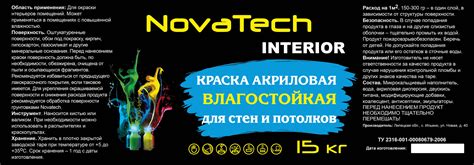 Краски фасадные NovaTech для стен и наружных работ - ВЛК-Черноземье