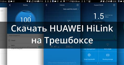 Скачать HUAWEI HiLink 9.0.1.323 для Android