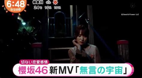 櫻坂46渡邉理佐センターの新曲『無言の宇宙』mv映像が解禁！【めざましテレビ】