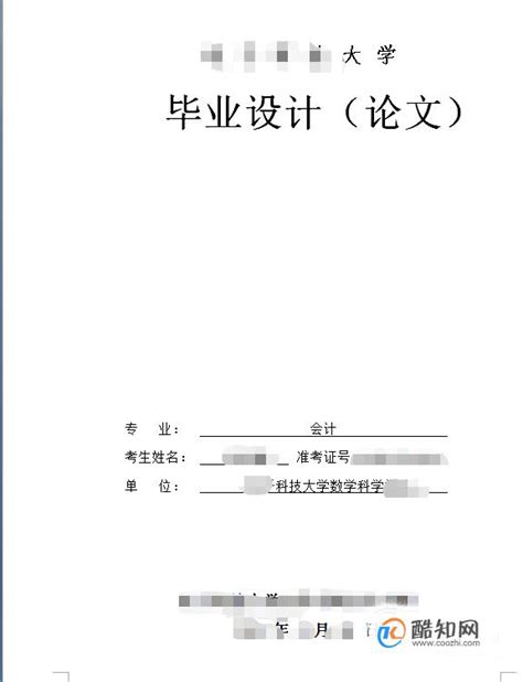 2019毕业论文标准格式排版解读酷知经验网