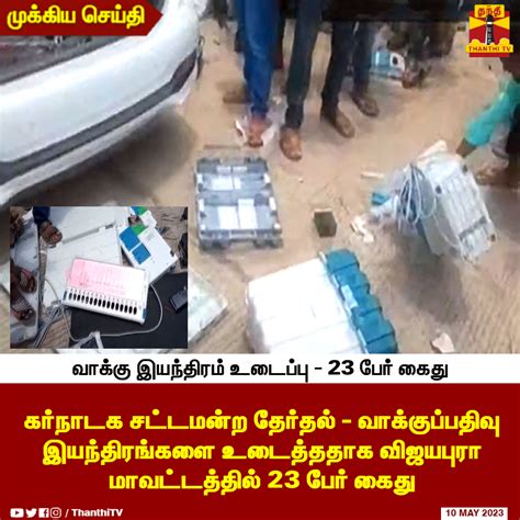 Thanthi TV on Twitter BREAKING வககபபதவ இயநதரம உடபப