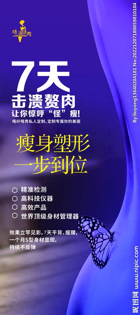 纤体塑形设计图 室外广告设计 广告设计 设计图库 昵图网