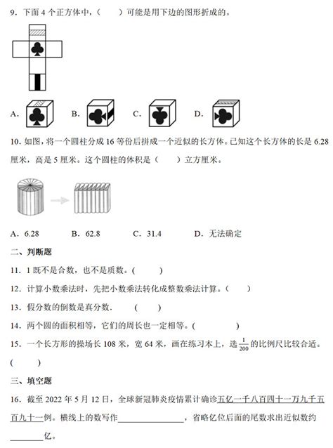 2022年云南省昆明市小升初数学考试试卷真题及答案人教版小升初网