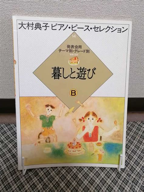 Yahooオークション 大村典子 ピアノ・ピース・セレクション3冊 さ