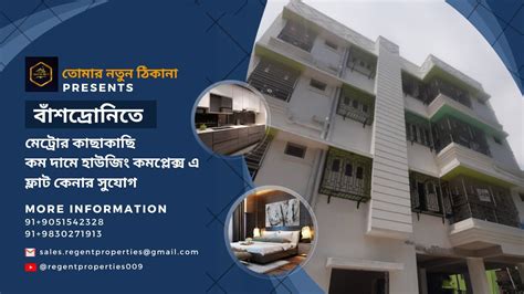 2 BHK Flat Near Bansdroni In Kolkata Ready To Move Kolkata Flats