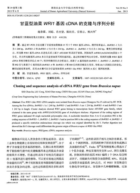 甘蓝型油菜wri1基因cdna的克隆与序列分析word文档在线阅读与下载无忧文档