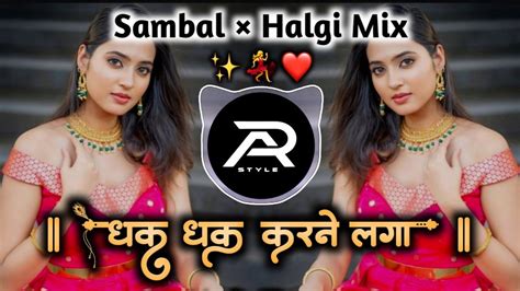 धक धक करने लगा Dj Song Dhak Dhak Karne Laga Dj Song Gavthi Sambal Mix Ar Style Youtube