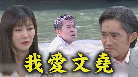 【天道】ep21預告 文堯安潔落水下落不明靜玉終於坦承愛意不想再當妹妹 玲鳳拿丹青出氣賞巴掌子昇立刻幫擋│fight For