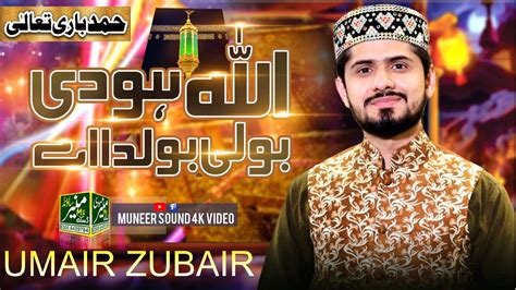 Allah Ho Di Boli Bolda Ay Umair Zubair Official Video Youtube