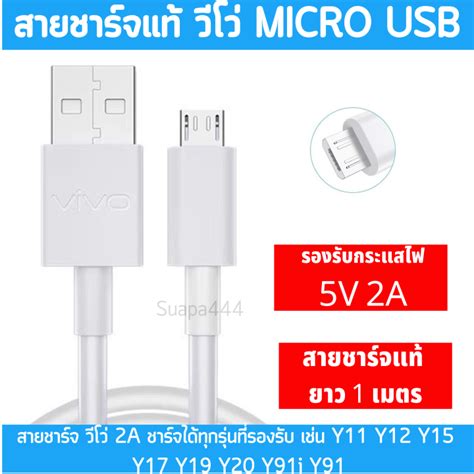 Vivo 2a Micro Usb Cable Bk C 19 สายชาร์จวีโว่ ชาร์จไว สายชาร์จแท้