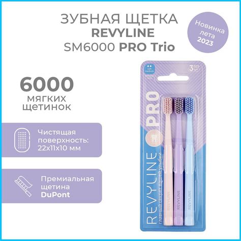 Набор зубных щеток Revyline SM6000 PRO Trio, три штуки в комплекте ...