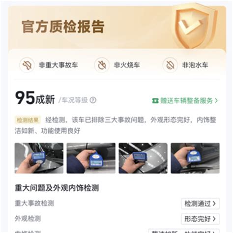 懂车帝二手车怎么看检测报告 具体操作方法介绍 历趣