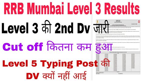 Rrb Mumbai Ntpc Level Dv Nd List Cut Off Mumbai Level Dv List