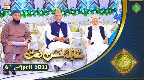 Rehmat E Sehr Shan E Ramazan Muqabla E Husn E Naat 6th April 2022