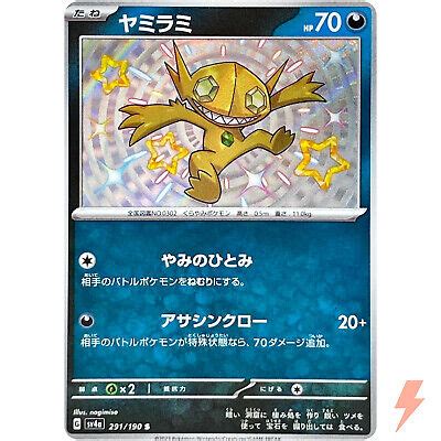 Shiny Sableye S Sv A Shiny Treasure Ex Pokemon Card Japanese