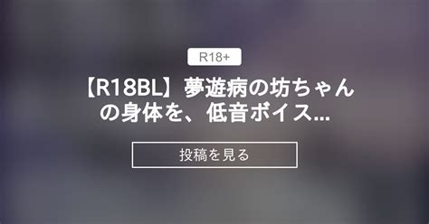 【r18】 【r18💕bl】夢遊病の坊ちゃんの身体を、低音ボイスの執事がしゃぶりつくす！坊ちゃんのペニスをフェラチオしたら、切なそうに喘ぎまくった！射精に導き、最後はごっくん