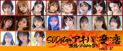 12 1【sodstarアキバに愛に恋】唯井まひろ・夏目響 ソフネット本店 セクシーアイドル Av女優のイベント情報サイト【イベルト】