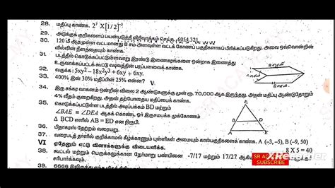 8th Std Maths Quarterly Exam 2023 Model Question Original Paper 2022 23 Tanjore Tamil Medium