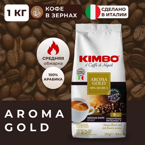 Кофе в зернах Kimbo Aroma Gold 1 кг зерновой кофе арабика 100