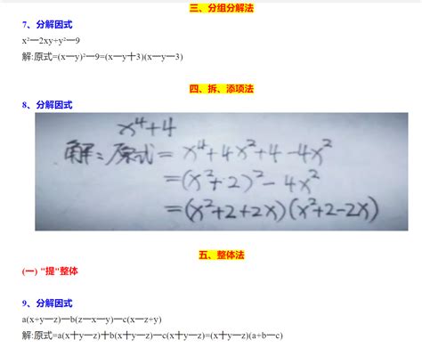 2024年初二数学因式分解要点整理解题方法三 因式分解 中考网