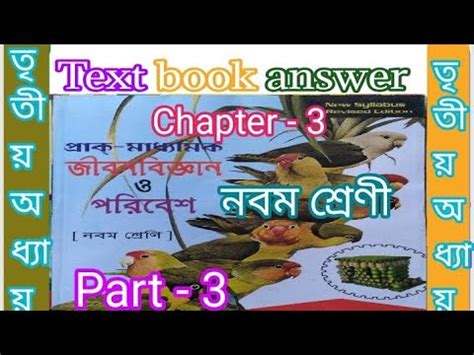 Class Life Science Chapter Prantik Part Question Answer Jivan