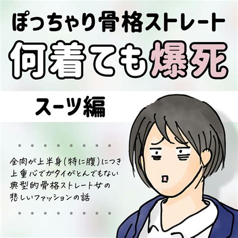 ガタイが良すぎる骨格ストレート女がかっこいいスーツ買ってこれで無敵かと思いきや・・？ ガッチリぽっちゃり女の事故りまくりの