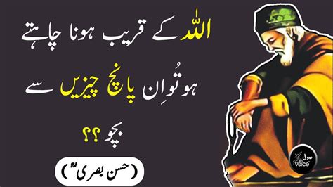 Hassan Basri Quotes Allah Ke Qareeb Hona Chahte Ho Urdu Quotes