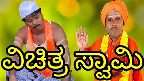 Saiyad Comedy Video Uttar Karnataka