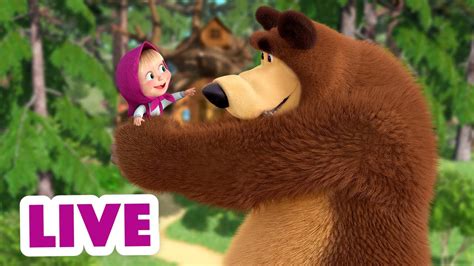 🔴 Live 瑪莎與熊 🤗 美好舊時光 🥳 ️ Masha And The Bear Youtube