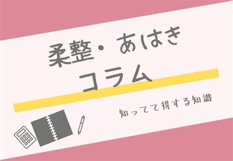 【柔整・あはき】オンライン資格確認について