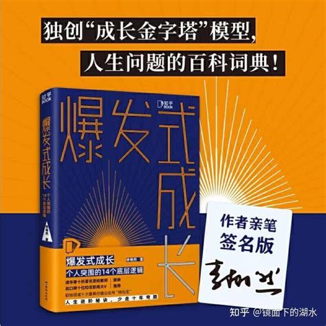 爆发式成长：人生进阶秘诀 知乎