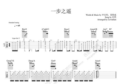 一步之遥吉他谱 任然 D调弹唱 吉他世界