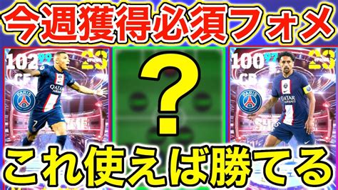 【絶対獲得】今週登場の新フォメ3omfがマジで強すぎるので紹介します！！【efootball2023アプリ】 Youtube