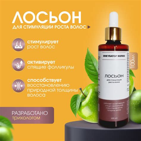 Лосьон для стимуляции роста волос - купить с доставкой по выгодным ...