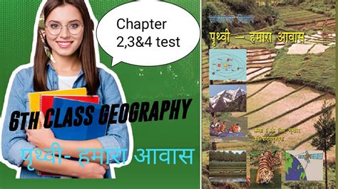 6th Class Geography MCQ Question Chapter 2 3 4test Viral Youtube