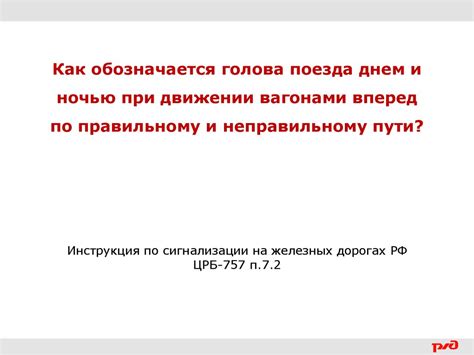 Поездные сигналы - online presentation