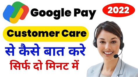 Google Pay Customer Care Number 2022 Google Pay Customer Care Se