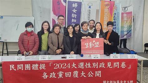 「性別政見藍圖與願景問卷」 民團：3主要政黨回覆皆令人失望 中央廣播電臺 Line Today