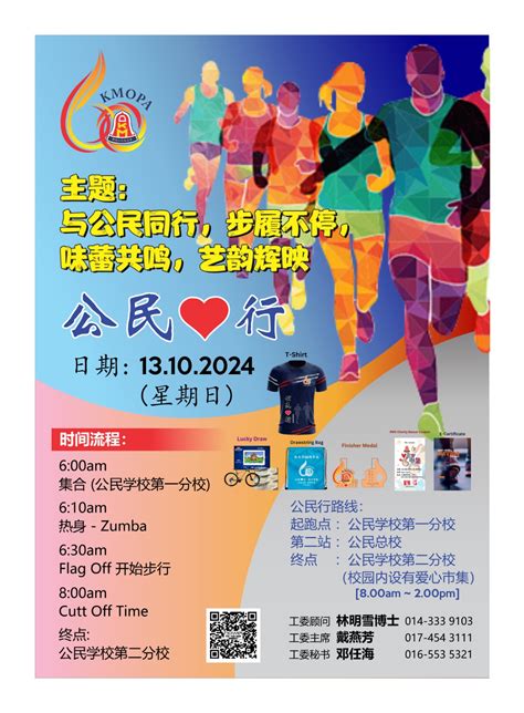 公民 行 Kong Min Walk Howei Online Event Registration