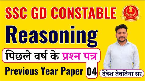 SSC GD Reasoning Practice Set 2022 Reasoning Set 5 SSC GD