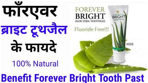 Forever Brighttoothgel Benefitin Hindiदुनिया का सबसे अच्छा पेस्ट Youtube