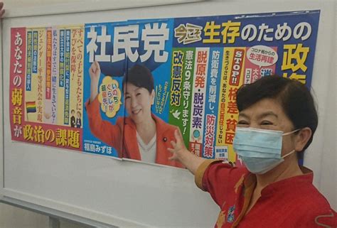 社民が衆院選ポスター 大型の中づり広告風 「憲政史上初では」 毎日新聞