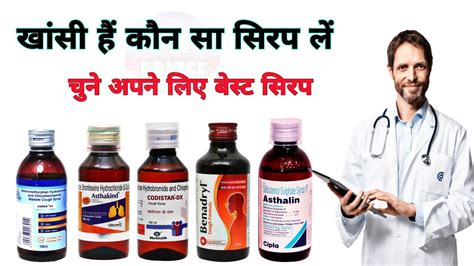 Khansi Ka Best Syrup हर प्रकार के खांसी के लिए Best Cough Syrup For You Cough Syrup