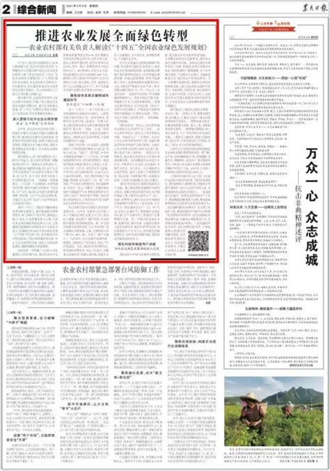 农业农村部有关负责人解读《“十四五”全国农业绿色发展规划》耕地