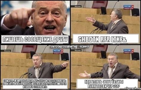 пишешь сообщение другу ghbdtn rfr ltkf& увидел, нажал не глядя Alt ...