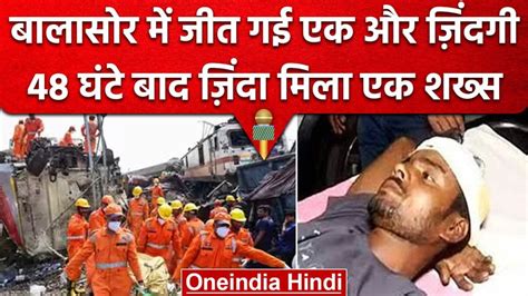 Balasore Train Accident बालासोर ट्रेन हादसे में मृतकों का अंतिम आंकड़ा