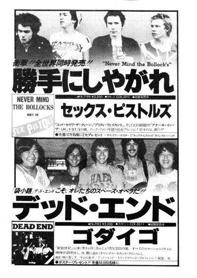 日本コロムビア当時広告特集その名も性の拳銃 処女アルバム犯すのは君だ NEVER MIND THE SEX PISTOLS