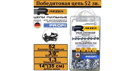 Купить Цепь пильная REZER 3/8-1,3-52зв CVXL93PRO-52 с победитовыми ...