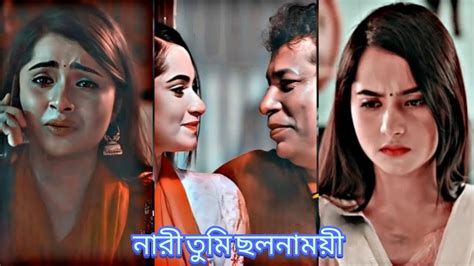 নারী দ্বিতীয় পুরুষের ছোঁয়া পেলে প্রথম পুরুষকে ভুলে যায় 💔🥀😥 মোশাররফ