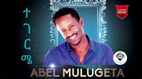 Abel Mulugeta Tegereme ተገርሜ YouTube